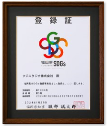 福岡県SDGs登録制度